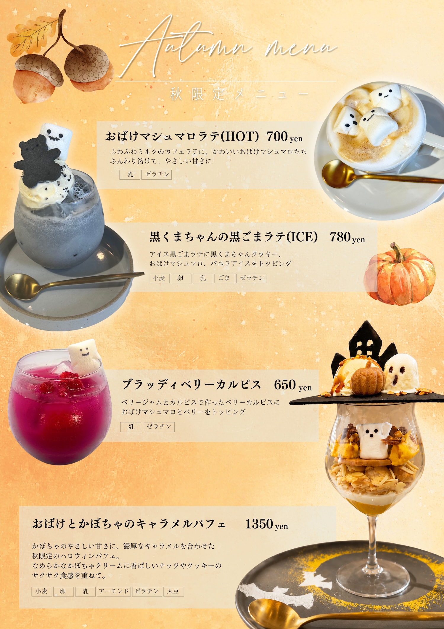 comori秋限定メニュー