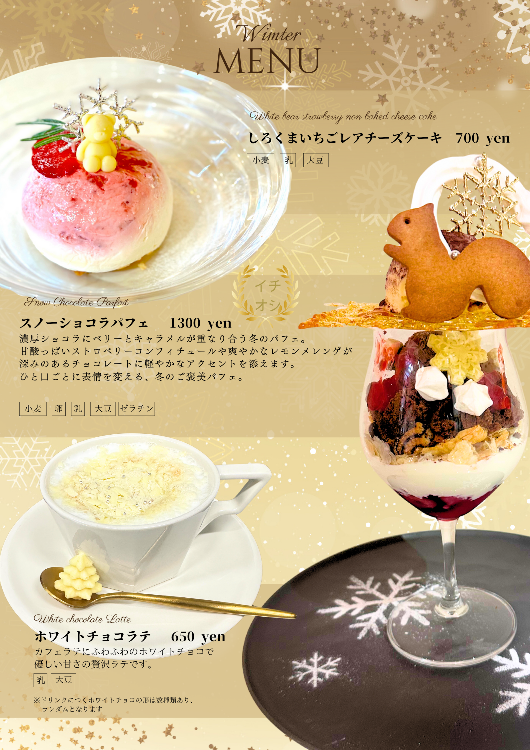 comori冬季限定メニュー