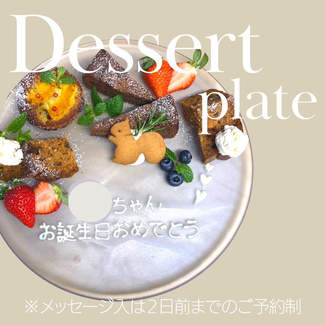 デザートプレート